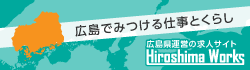 ひろしまワークス