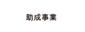 物流のしくみ
