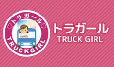トラガール